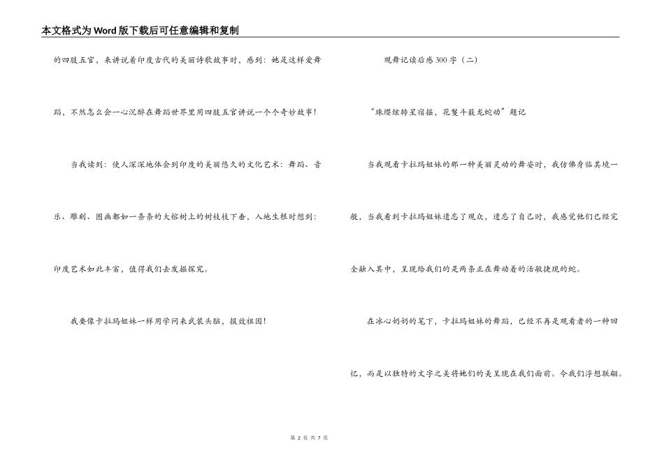 观舞记读后感300字_第2页