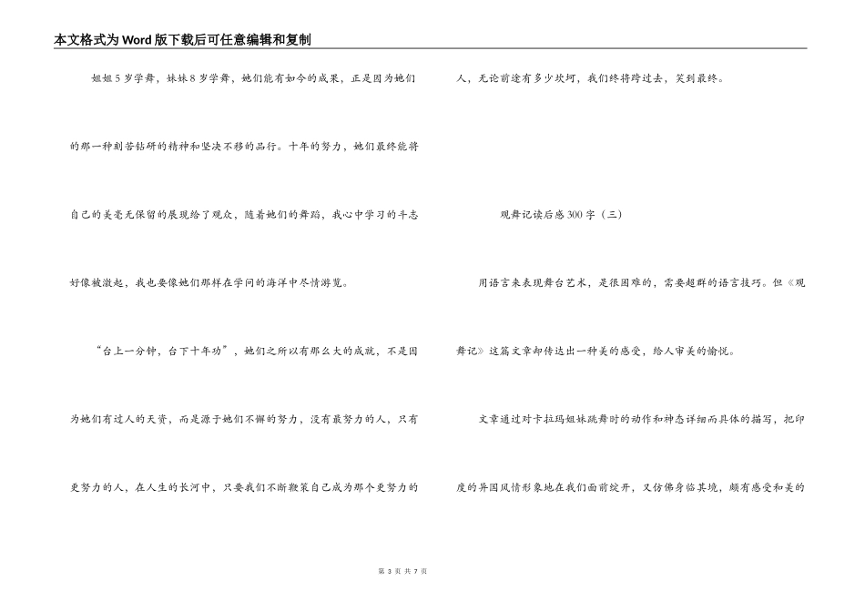 观舞记读后感300字_第3页