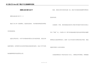 观舞记读后感300字