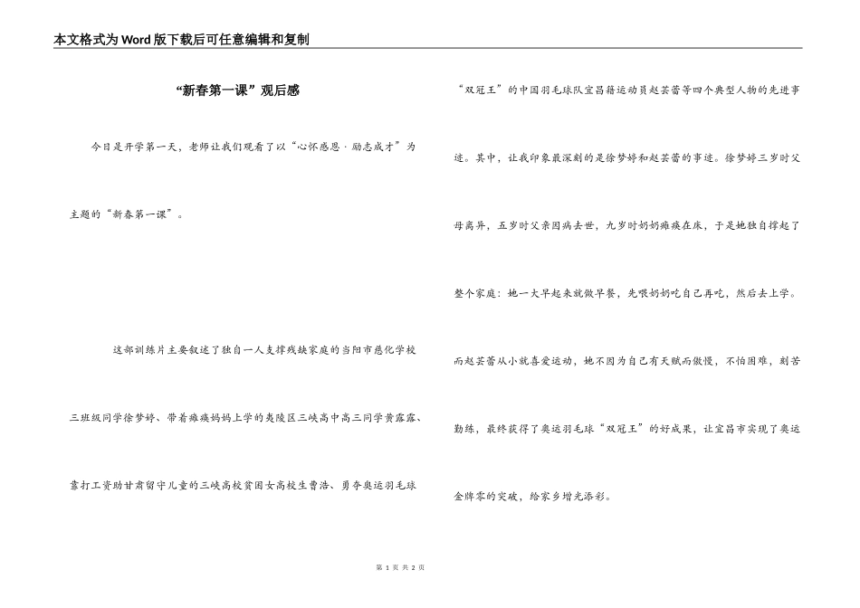 “新春第一课”观后感_第1页