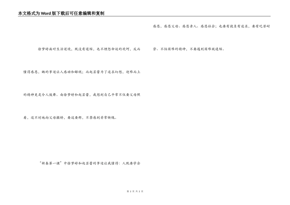 “新春第一课”观后感_第2页