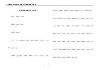 优秀班主任教师节发言稿