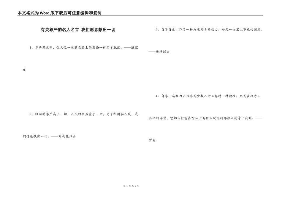 有关尊严的名人名言 我们愿意献出一切_第1页