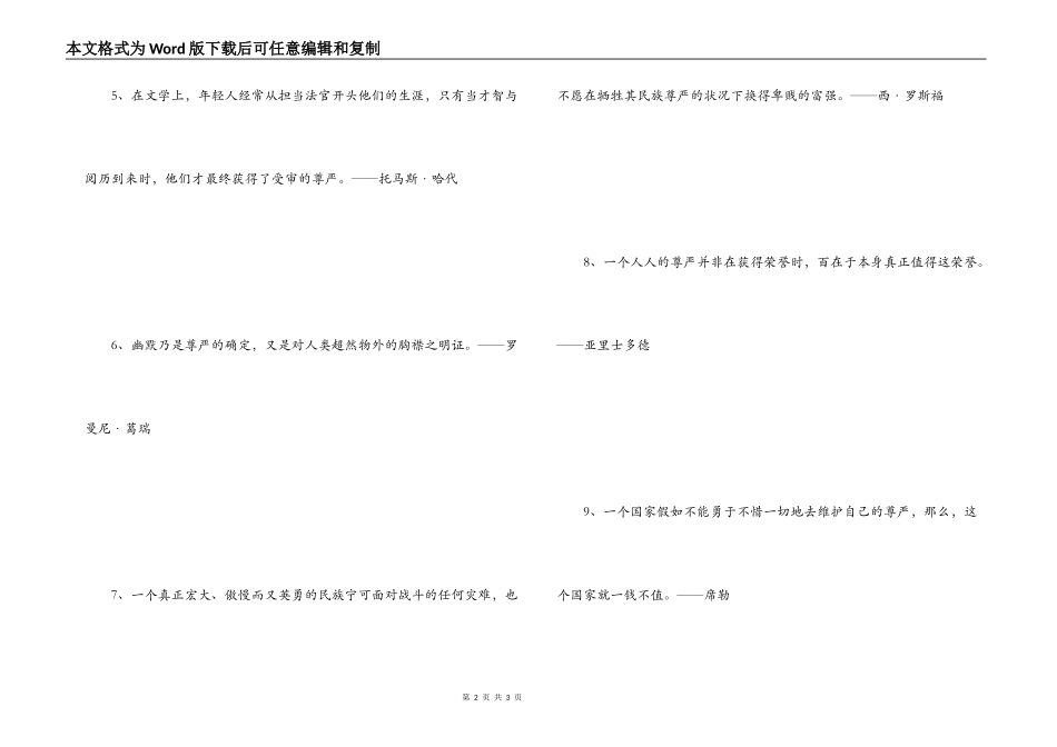 有关尊严的名人名言 我们愿意献出一切_第2页