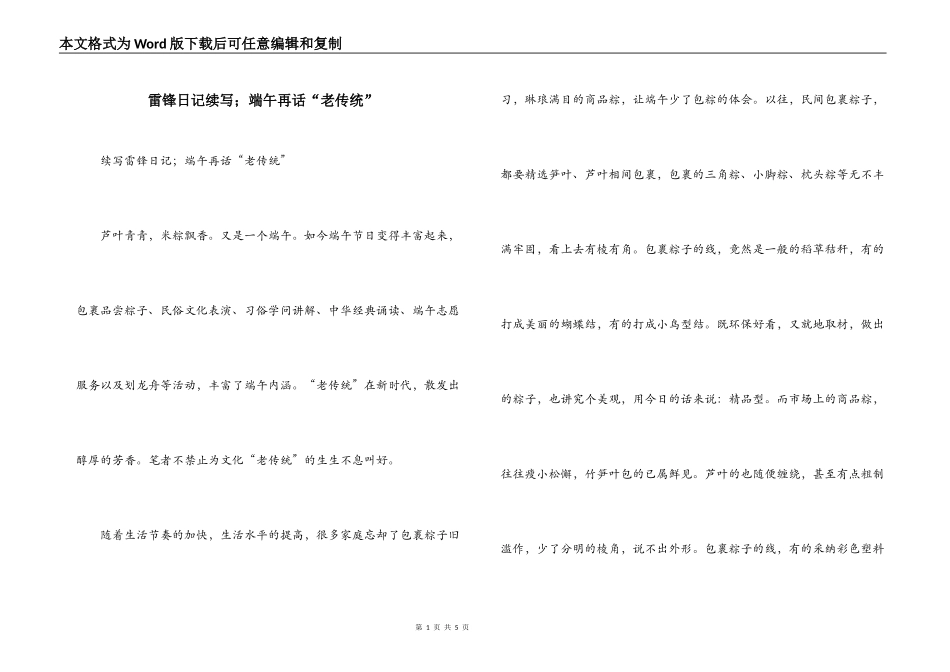 雷锋日记续写；端午再话“老传统”_第1页