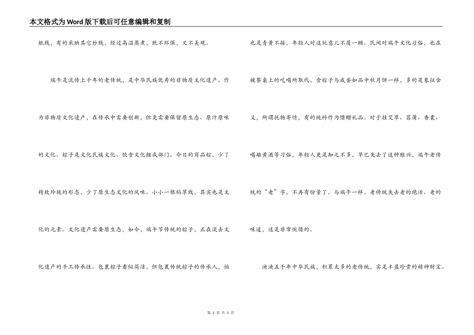 雷锋日记续写；端午再话“老传统”_第2页