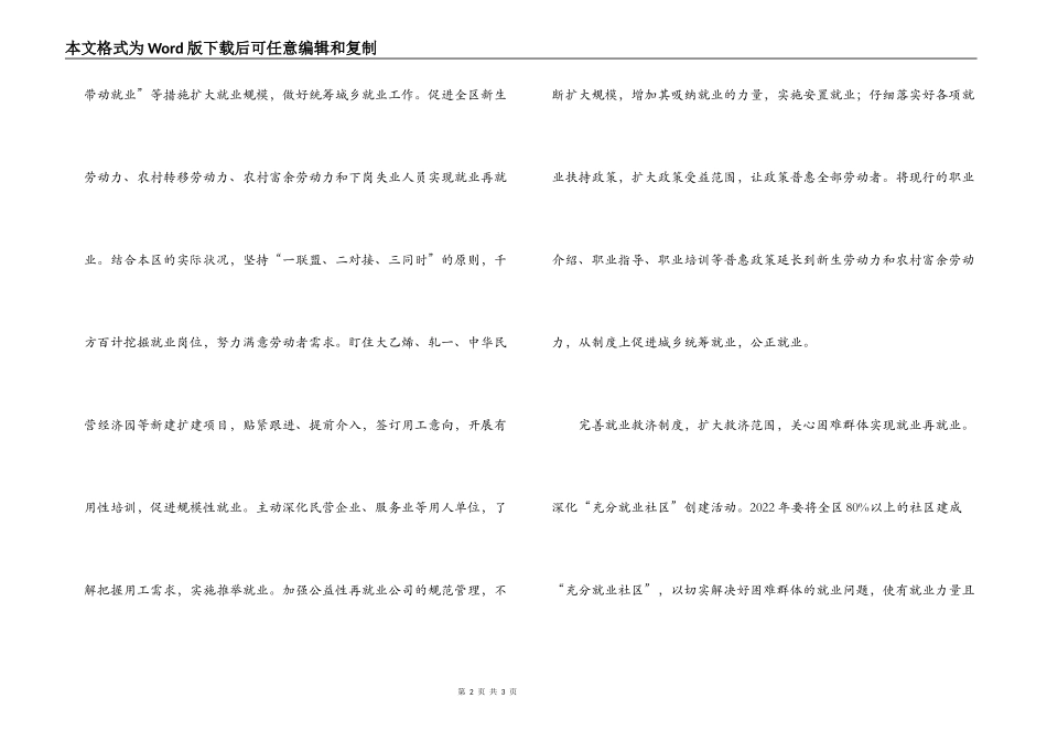 扩大社会就业规模_第2页