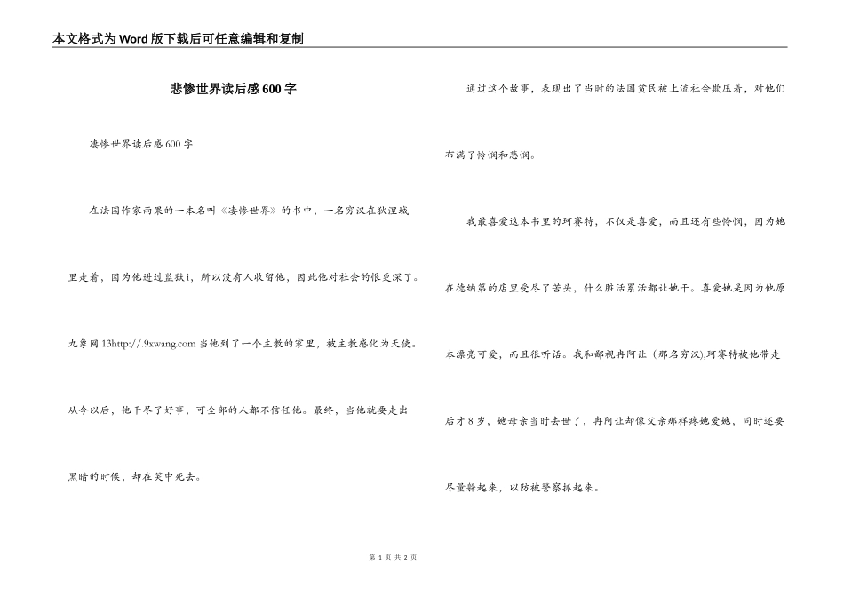 悲惨世界读后感600字_1_第1页