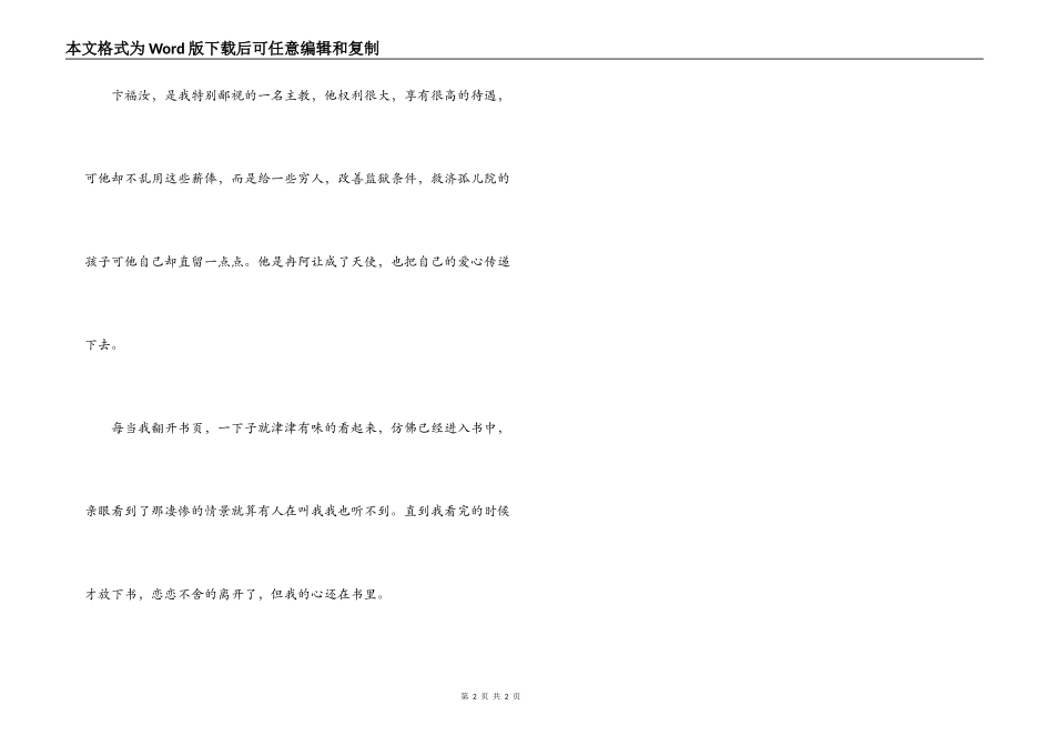 悲惨世界读后感600字_1_第2页