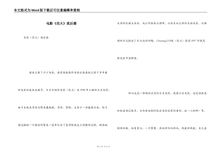 电影《花火》观后感