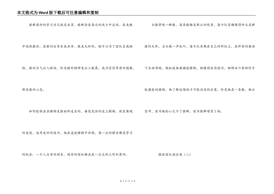 狼性团队读后感_第2页