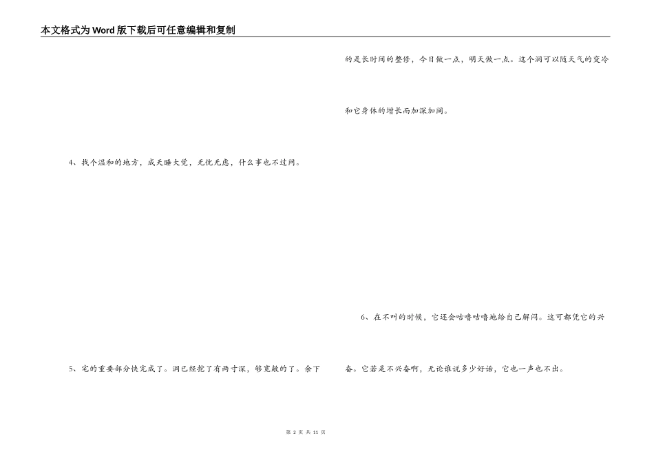 小学四年级拟人句_第2页