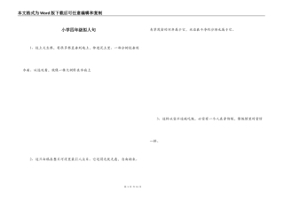 小学四年级拟人句