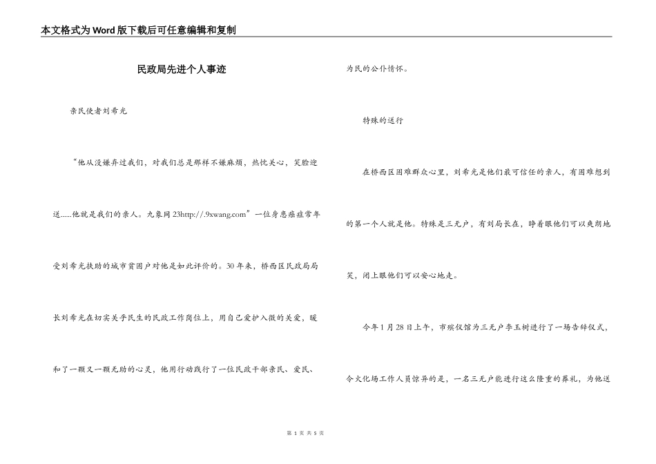民政局先进个人事迹_第1页