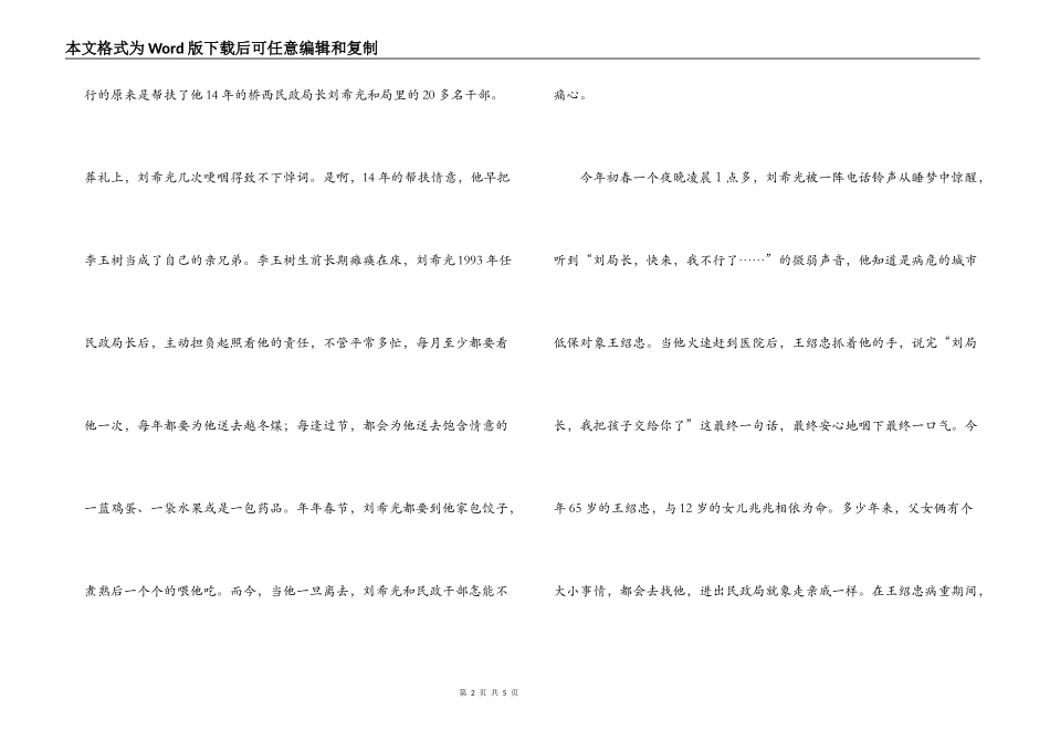 民政局先进个人事迹_第2页