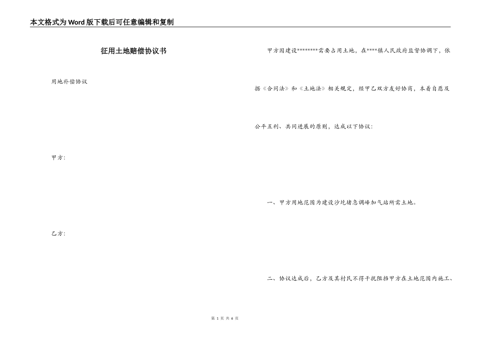 征用土地赔偿协议书_第1页