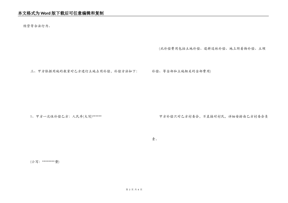 征用土地赔偿协议书_第2页