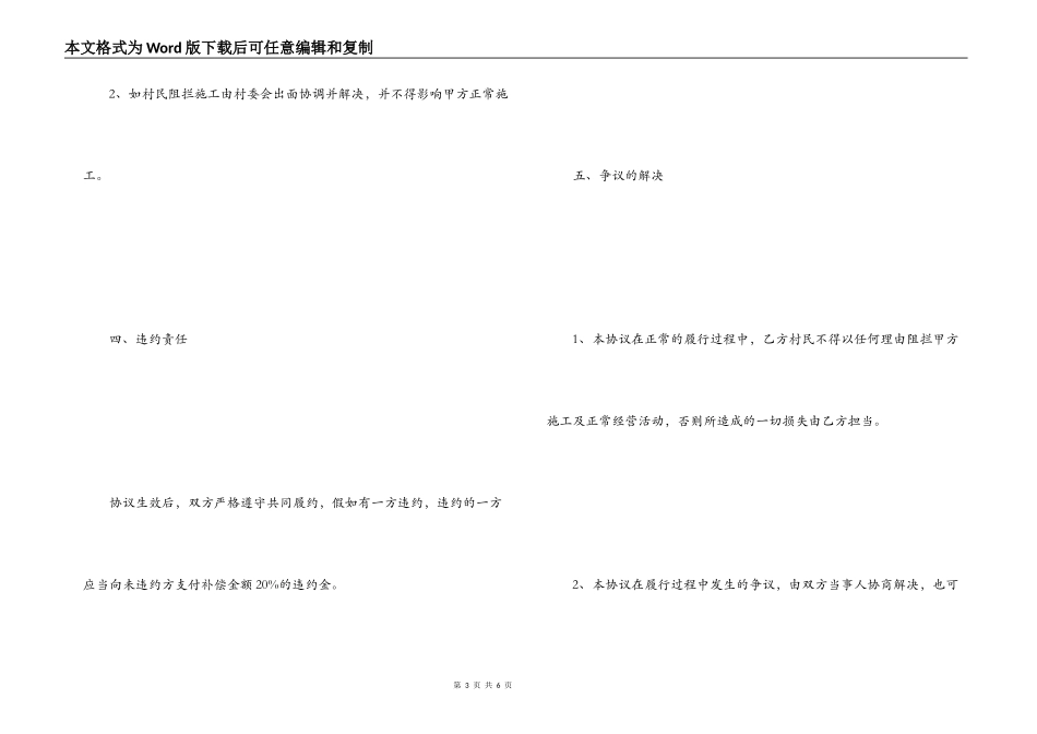 征用土地赔偿协议书_第3页
