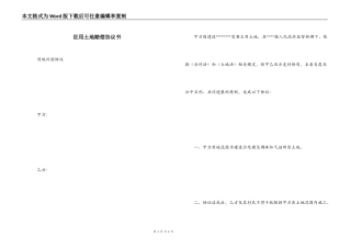 征用土地赔偿协议书