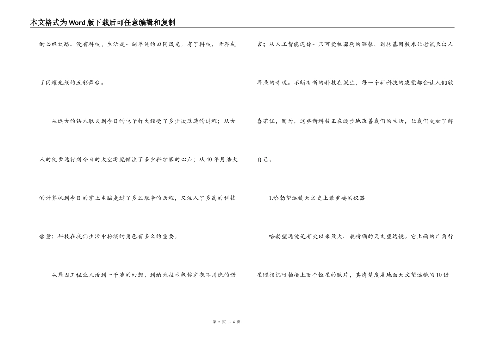 红领巾广播稿《科技知多少》_第2页