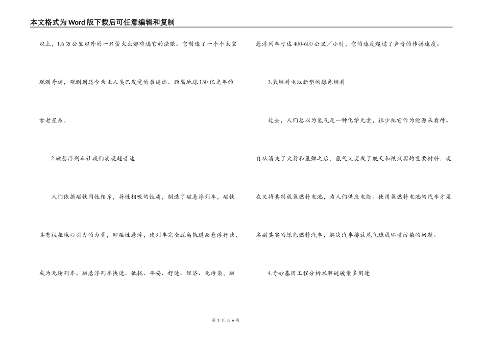 红领巾广播稿《科技知多少》_第3页