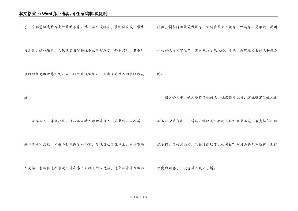 传统婚俗之一——说媒篇_第2页