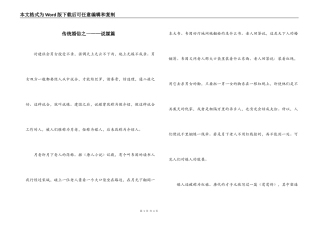 传统婚俗之一——说媒篇