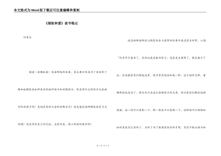 《规矩和爱》读书笔记_1