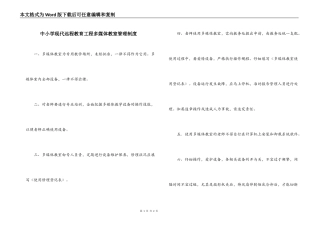 中小学现代远程教育工程多媒体教室管理制度