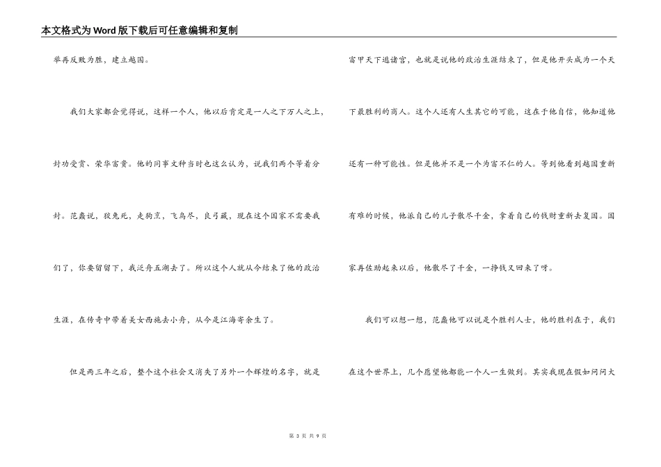 于丹论语心得读后感_1_第3页