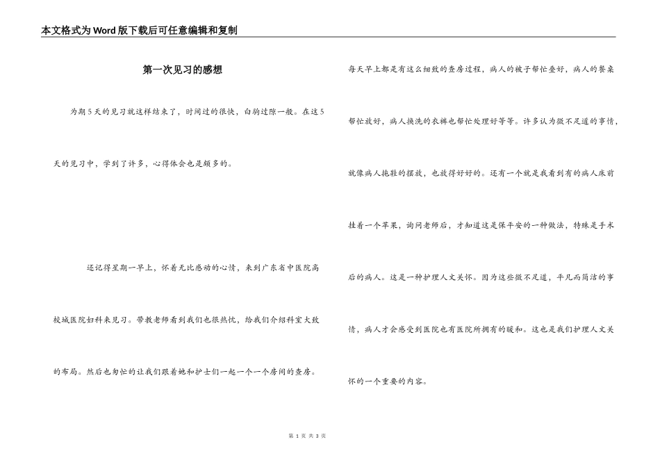 第一次见习的感想_第1页