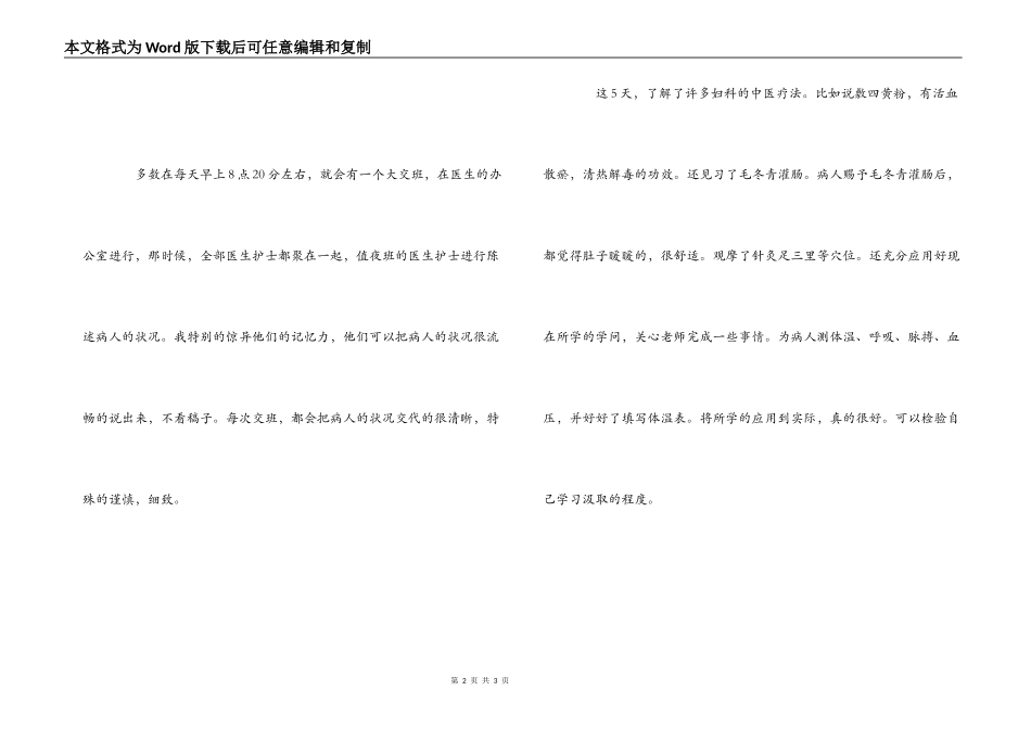 第一次见习的感想_第2页