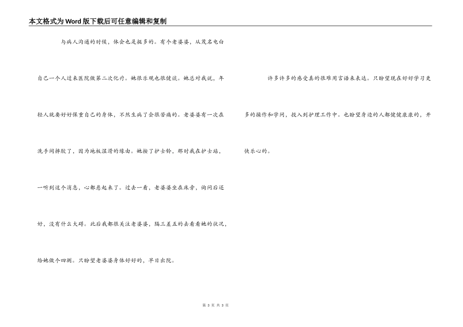 第一次见习的感想_第3页