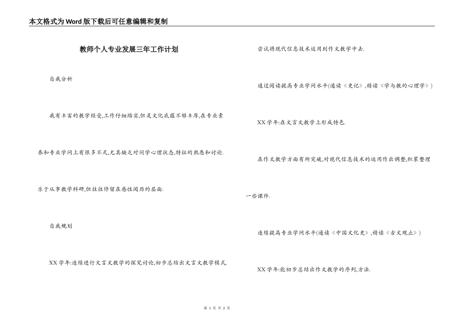 教师个人专业发展三年工作计划_第1页