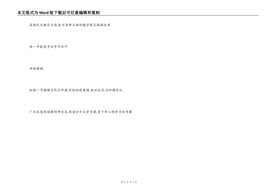 教师个人专业发展三年工作计划_第2页