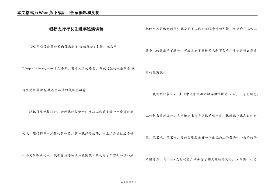 银行支行行长先进事迹演讲稿_第1页