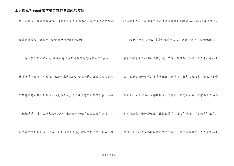 银行支行行长先进事迹演讲稿_第2页