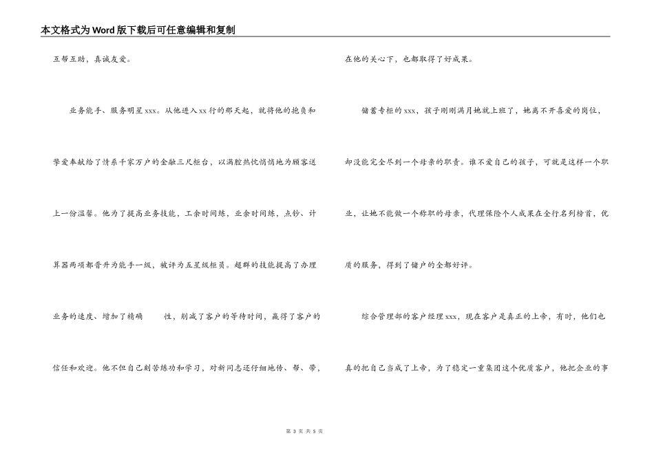 银行支行行长先进事迹演讲稿_第3页