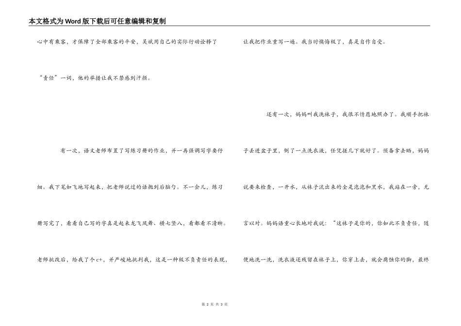 一篇文章的读后感作文_第2页