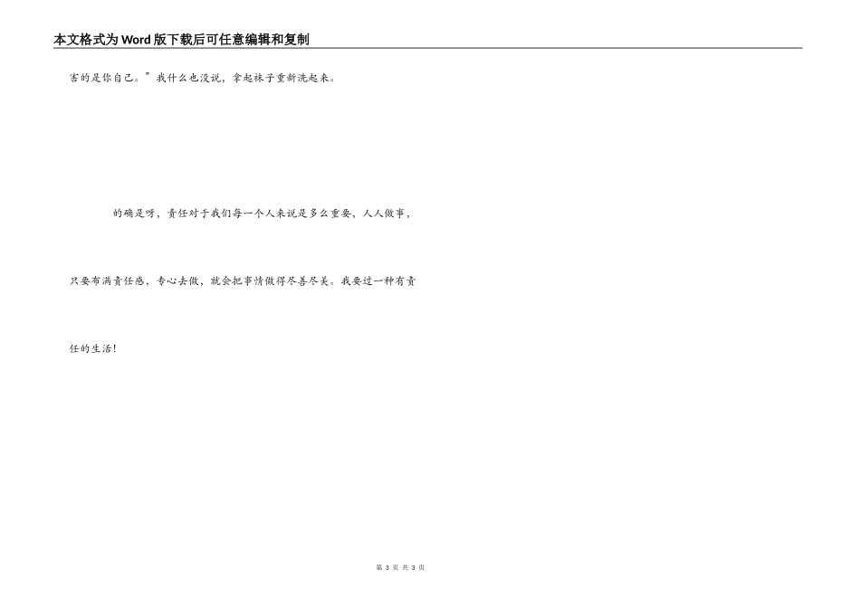 一篇文章的读后感作文_第3页