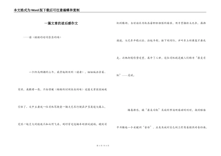 一篇文章的读后感作文