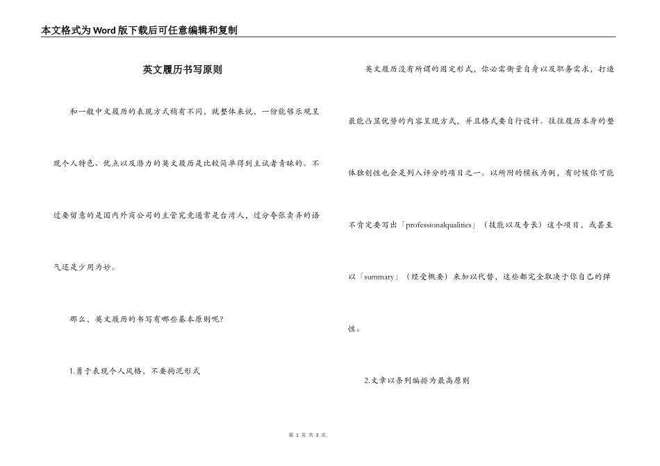 英文履历书写原则_第1页