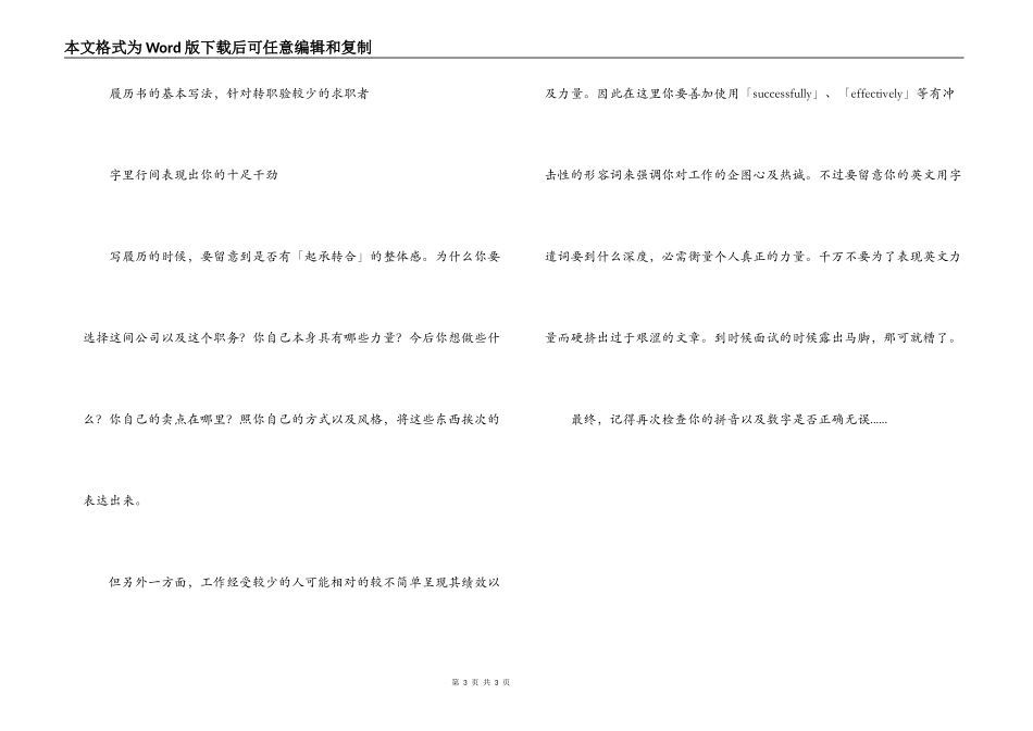 英文履历书写原则_第3页