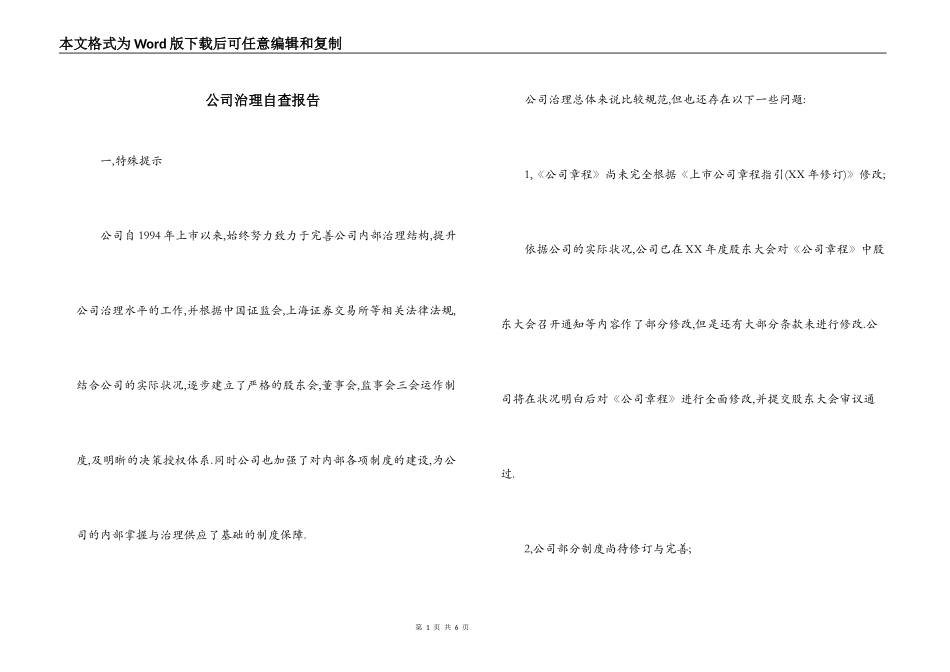 公司治理自查报告_第1页