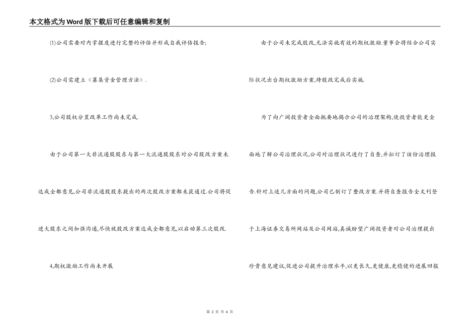 公司治理自查报告_第2页
