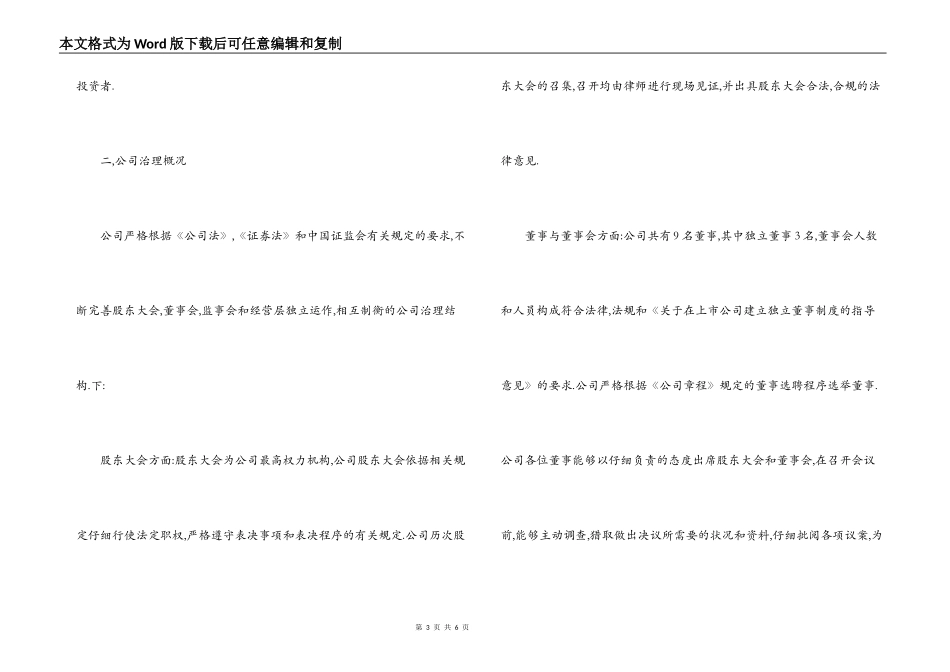 公司治理自查报告_第3页