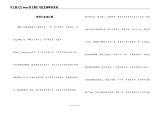 送报少年读后感