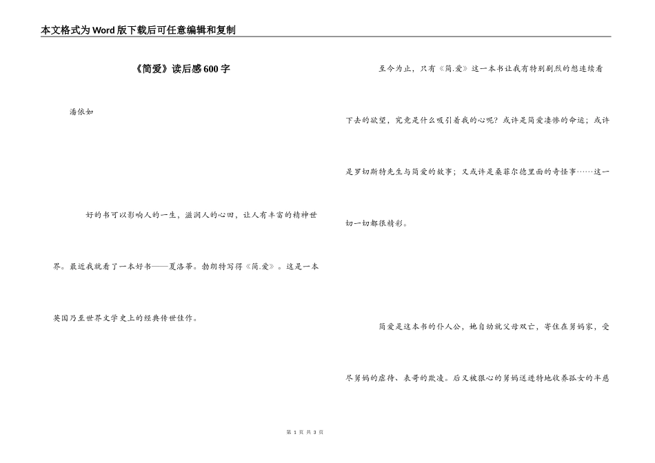 《简爱》读后感600字_第1页