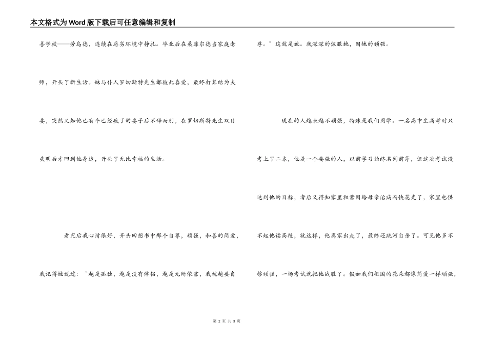 《简爱》读后感600字_第2页