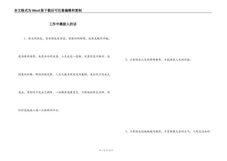 工作中激励人的话_第1页